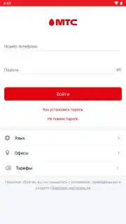 Мой МТС Screenshot 1