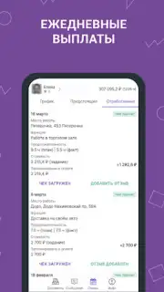 Моя смена Screenshot 6