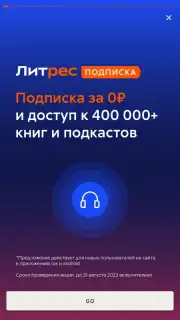 Литрес: Книги Screenshot 7