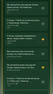 NoorDua Screenshot 4