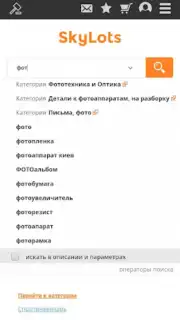 SkyLots: аукцион и маркетплейс Screenshot 3