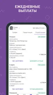 Моя смена Screenshot 10