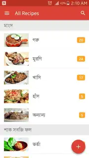 Bangla Recipes Screenshot 17