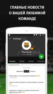 Sports.ru Screenshot 3