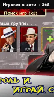 Мафия Онлайн Screenshot 5