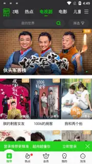 iQIYI (CH) Screenshot 7