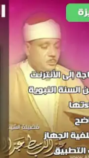 Ruqyah Abdelbaset Screenshot 6