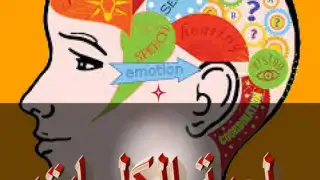 العبة الكلمات