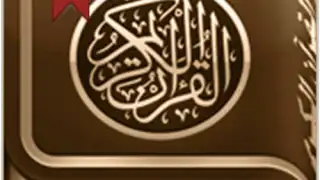القرآن الكريم كامل مع التفسير‎