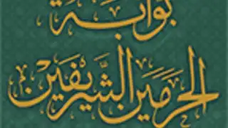 Al-Haramain