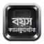 বয়স ক্যালকুলেটর