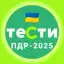Офіційні тести ПДР України