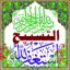 fasele a3lani_فاصل اعلاني