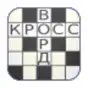 Russian Crosswords